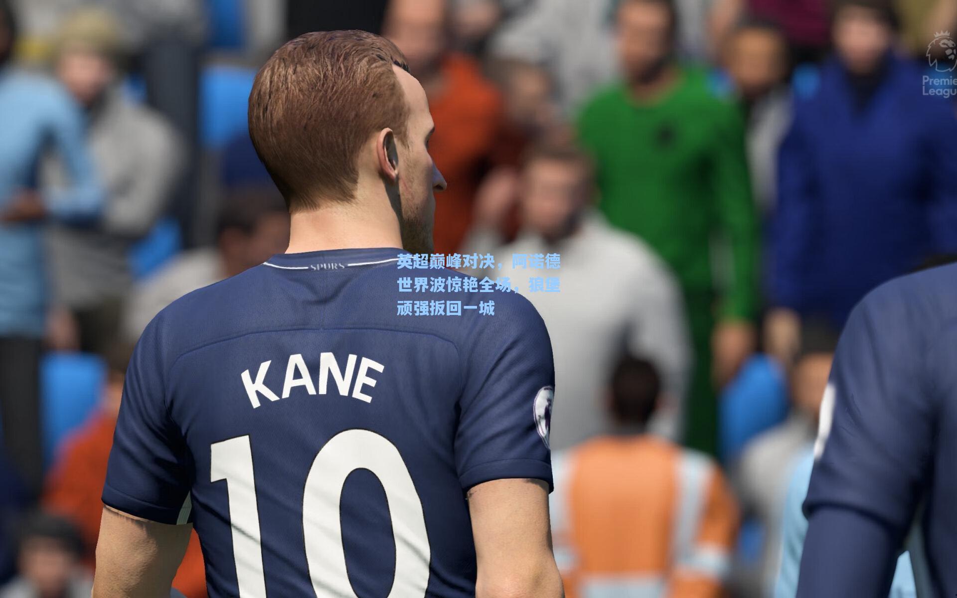 英超巅峰对决,阿诺德世界波惊艳全场,狼堡顽强扳回一城