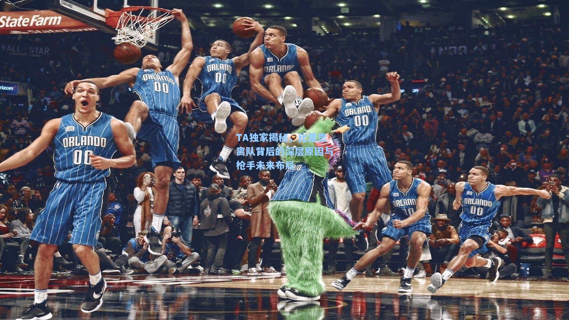 TA独家揭秘,比雷思离队背后的深层原因与枪手未来布局