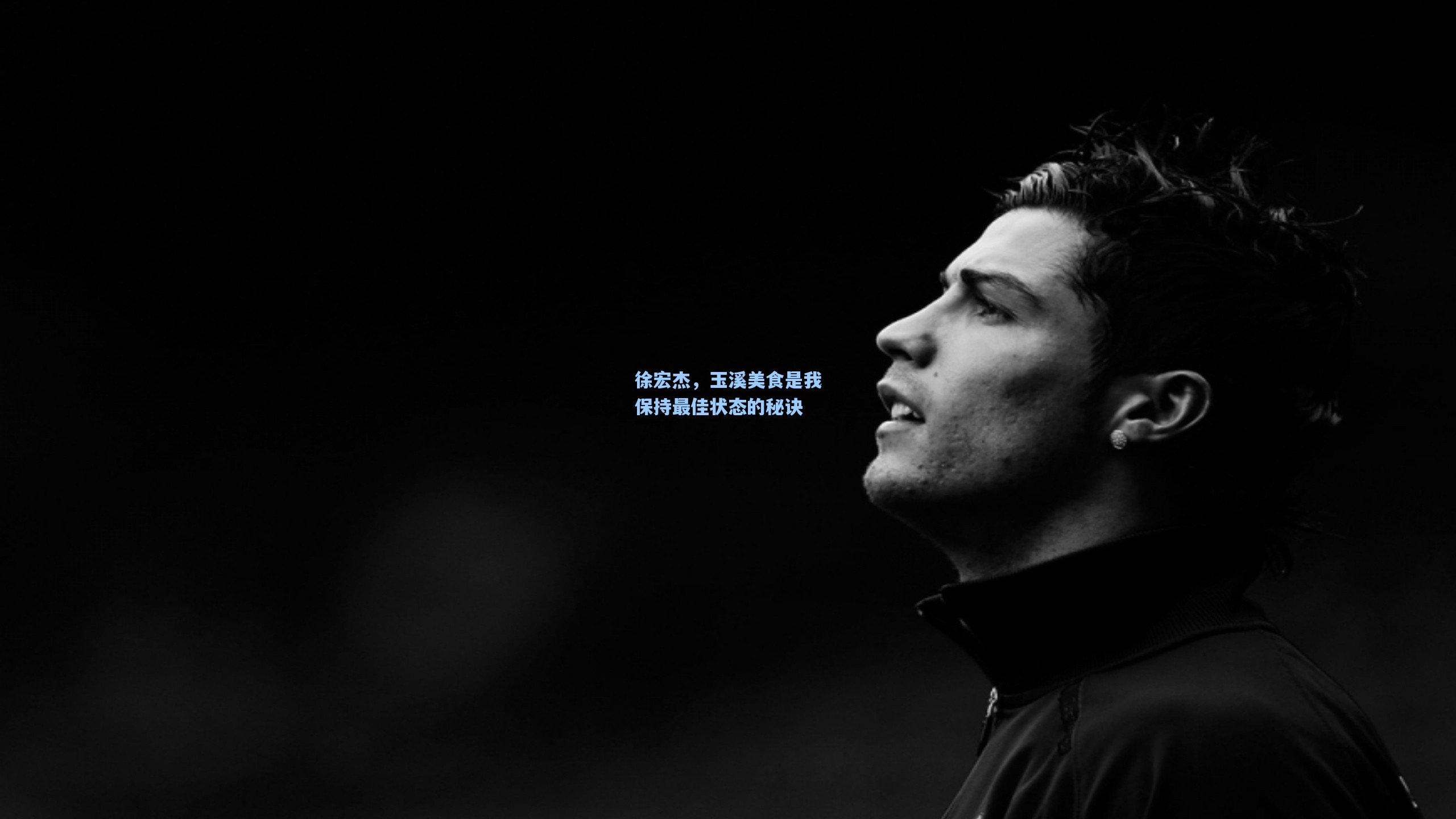 徐宏杰,玉溪美食是我保持最佳状态的秘诀