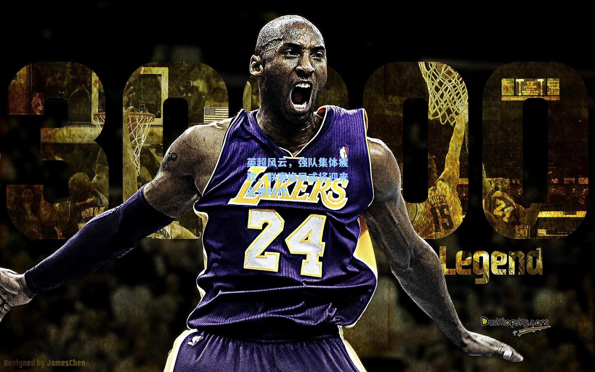 英超风云，强队集体疲软，联赛格局或将迎来乱世时代