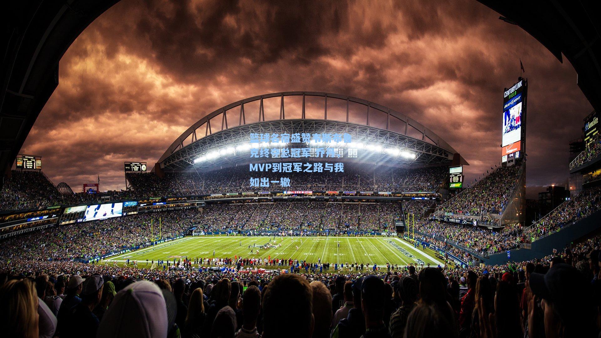 篮球名宿盛赞韦斯布鲁克终夺总冠军 乔丹，MVP到冠军之路与我如出一辙