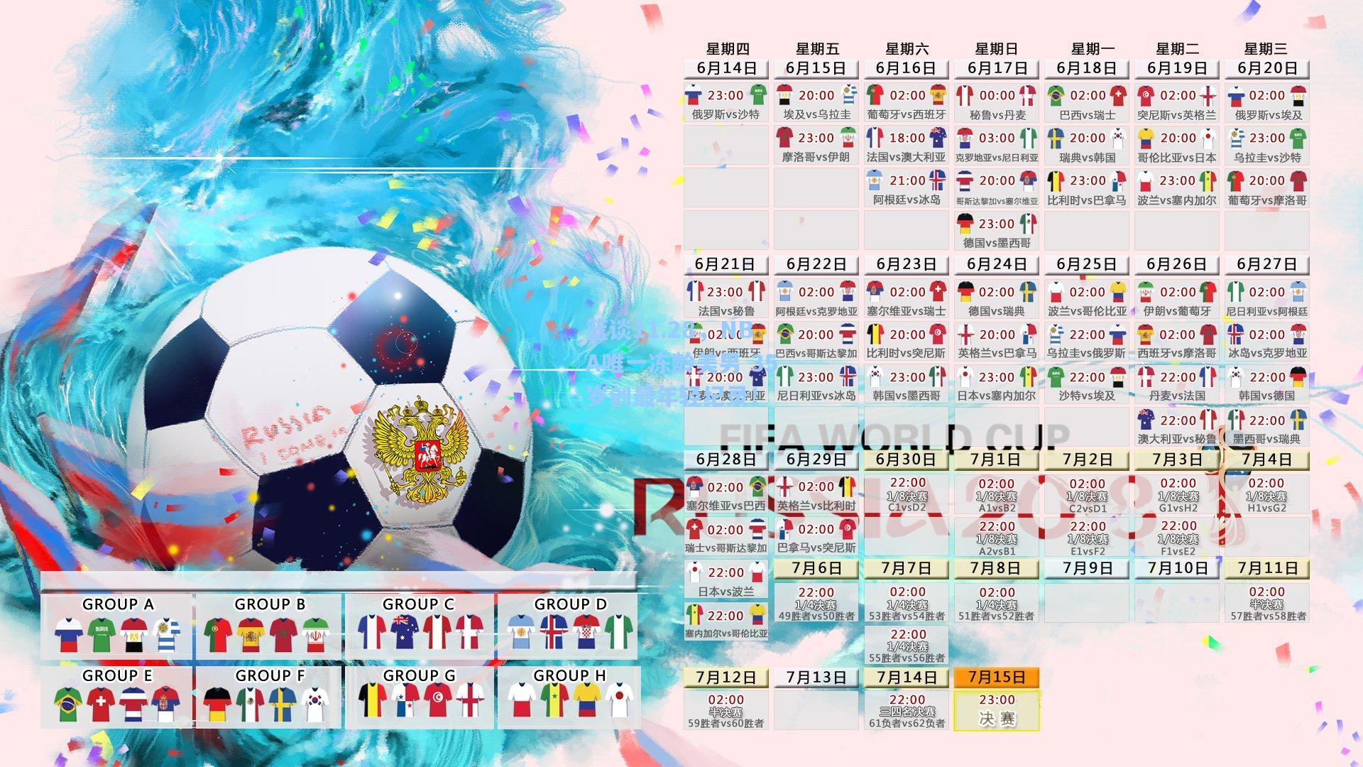篮谈11.28,NBA唯一冻龄美男 35岁创最年轻纪录!