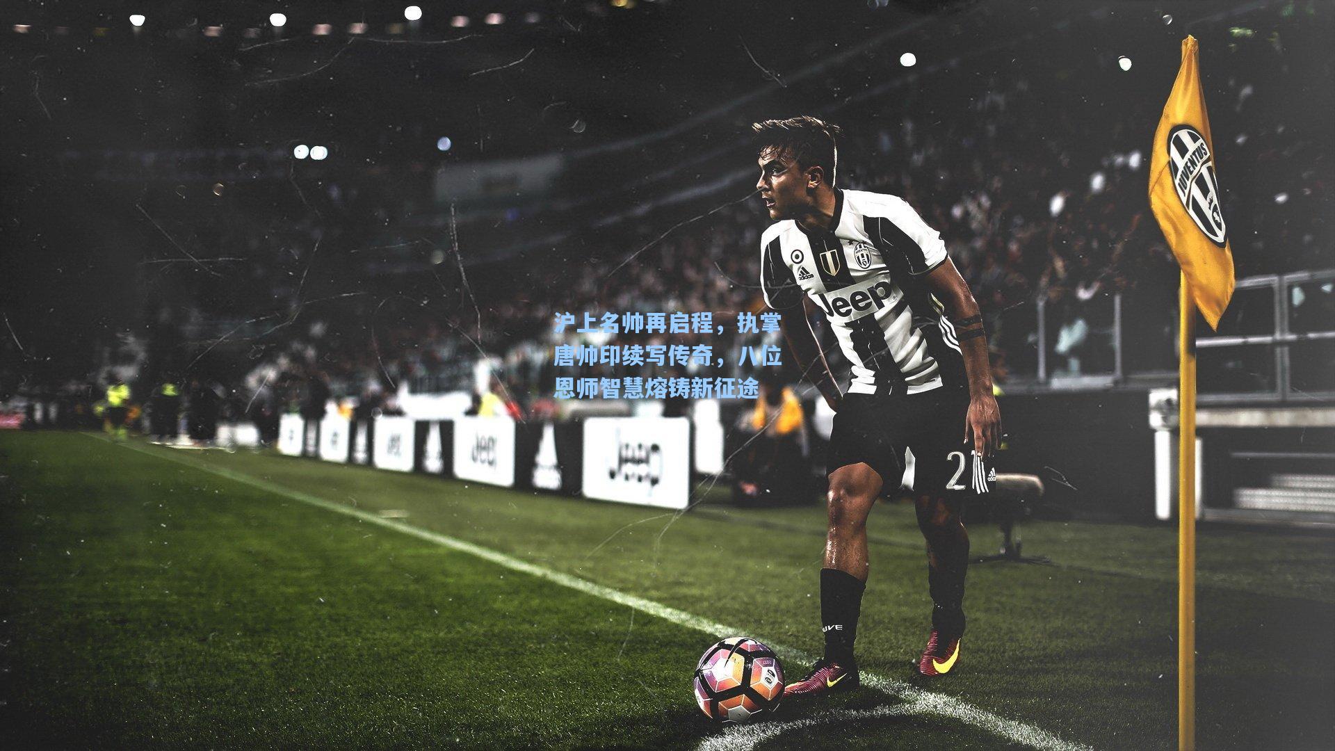 沪上名帅再启程,执掌唐帅印续写传奇,八位恩师智慧熔铸新征途