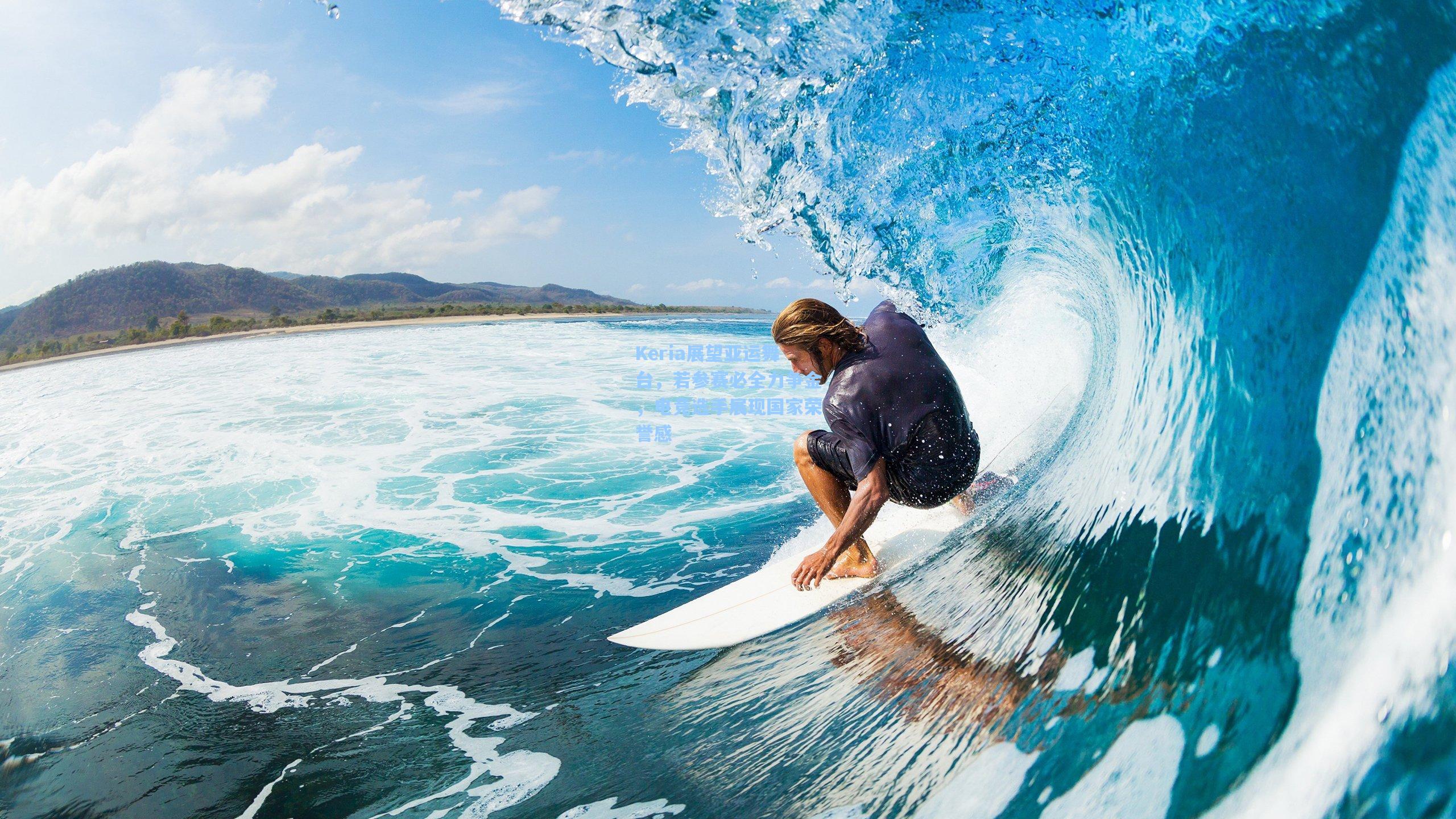 Keria展望亚运舞台,若参赛必全力争金,电竞选手展现国家荣誉感