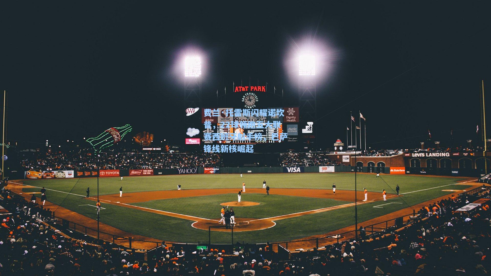 费兰·托雷斯闪耀诺坎普，22球领跑五大联赛西班牙射手榜，巴萨锋线新核崛起