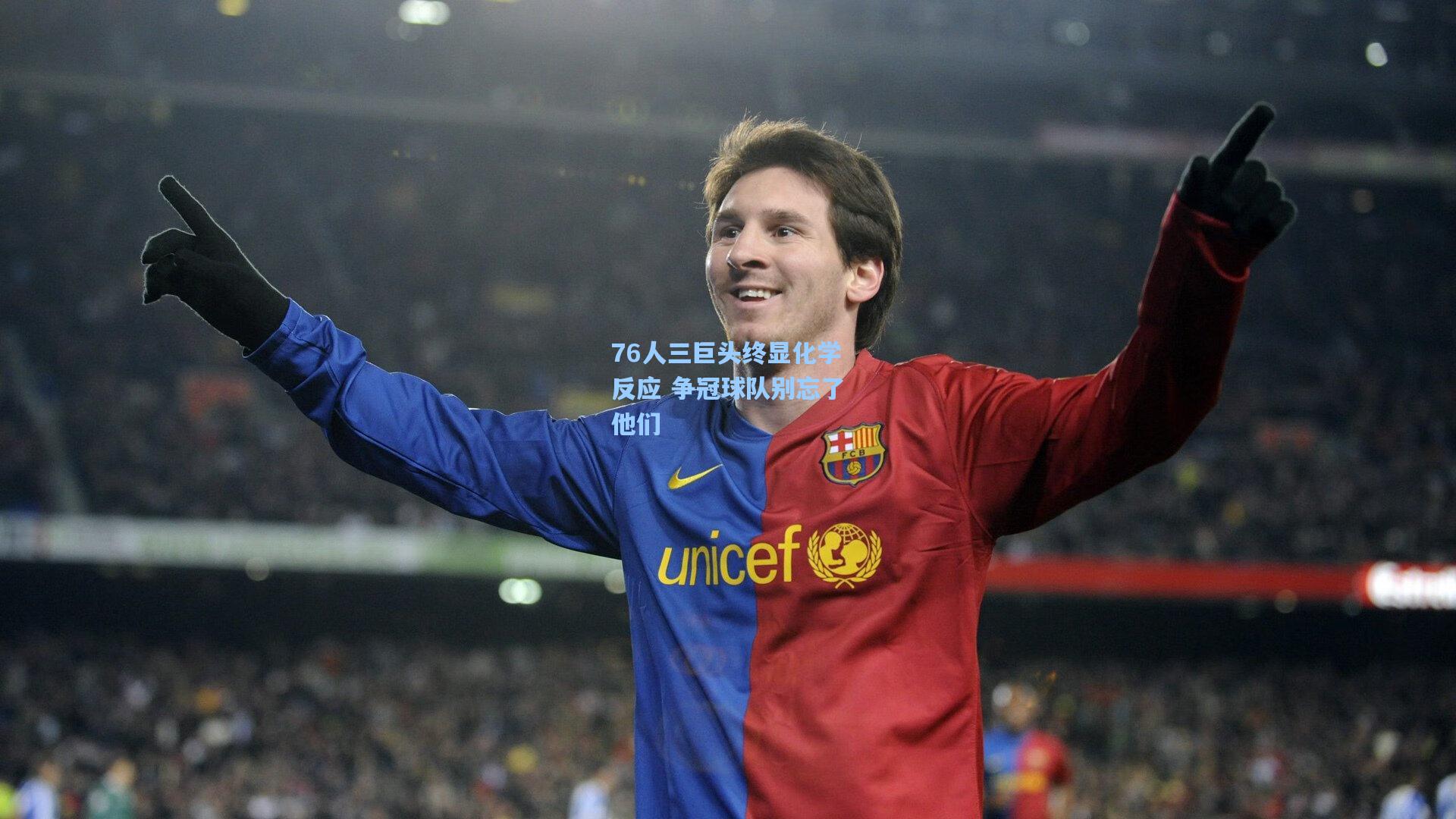 76人三巨头终显化学反应 争冠球队别忘了他们