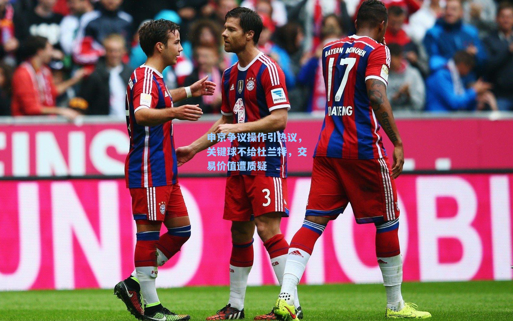 申京争议操作引热议，关键球不给杜兰特，交易价值遭质疑