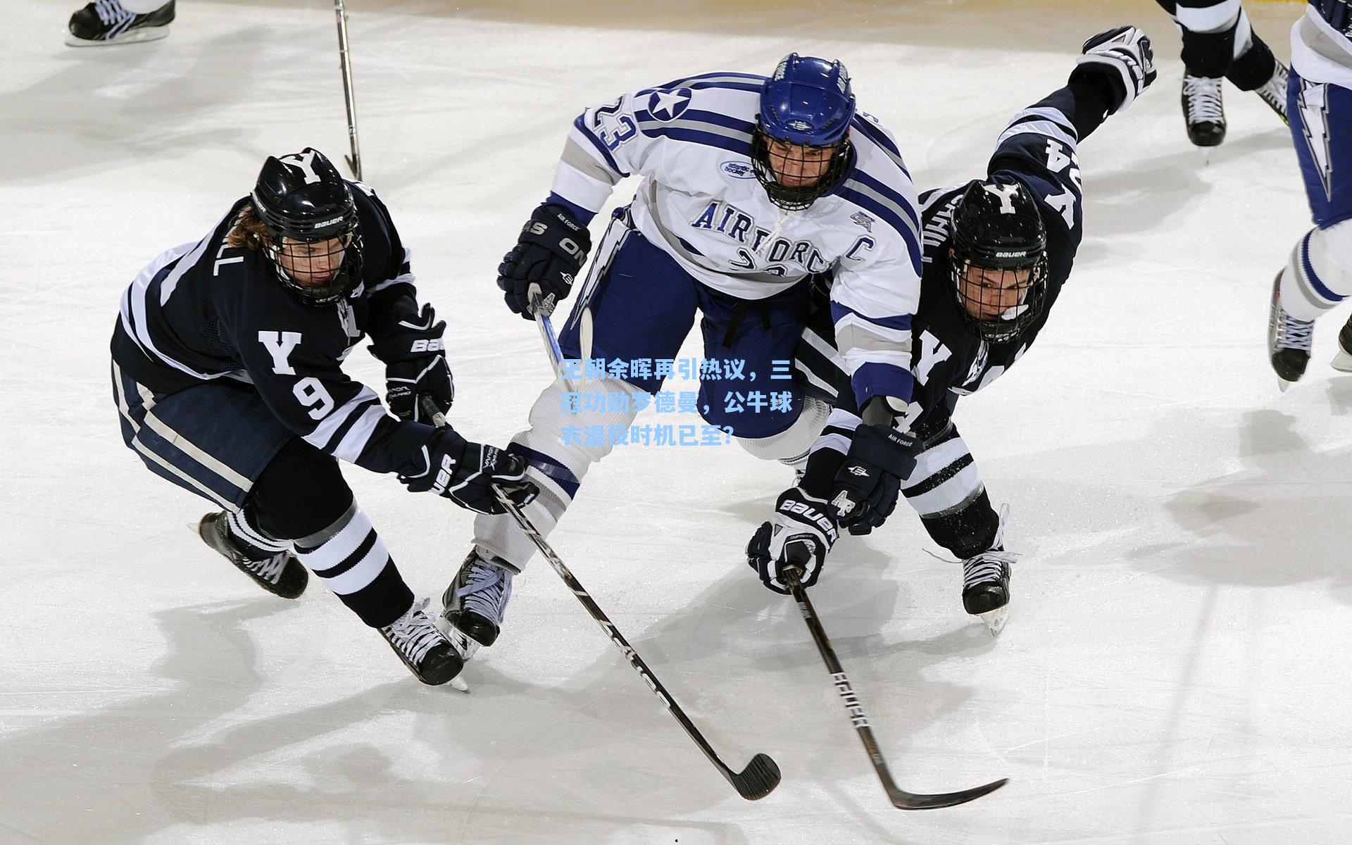 王朝余晖再引热议，三冠功勋罗德曼，公牛球衣退役时机已至？