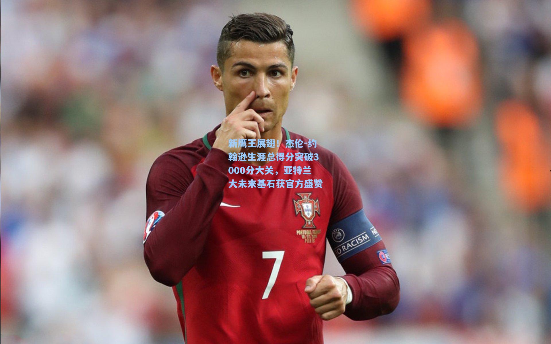 新鹰王展翅！杰伦-约翰逊生涯总得分突破3000分大关，亚特兰大未来基石获官方盛赞