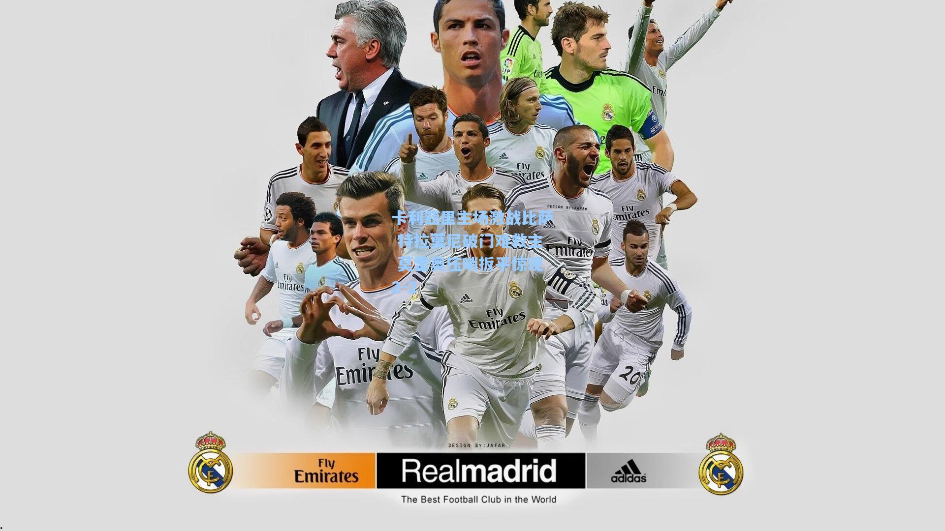 卡利亚里主场激战比萨 特拉莫尼破门难救主 莫雷奥压哨扳平惊现2-2